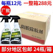 24瓶汽车玻璃贴膜改色膜专用去除旧太阳膜残胶渍强力除胶剂去胶液