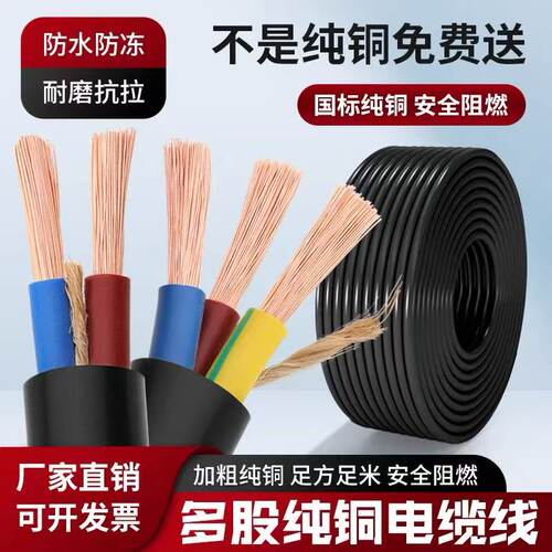 正品国标纯铜珠江电缆2芯3芯电缆