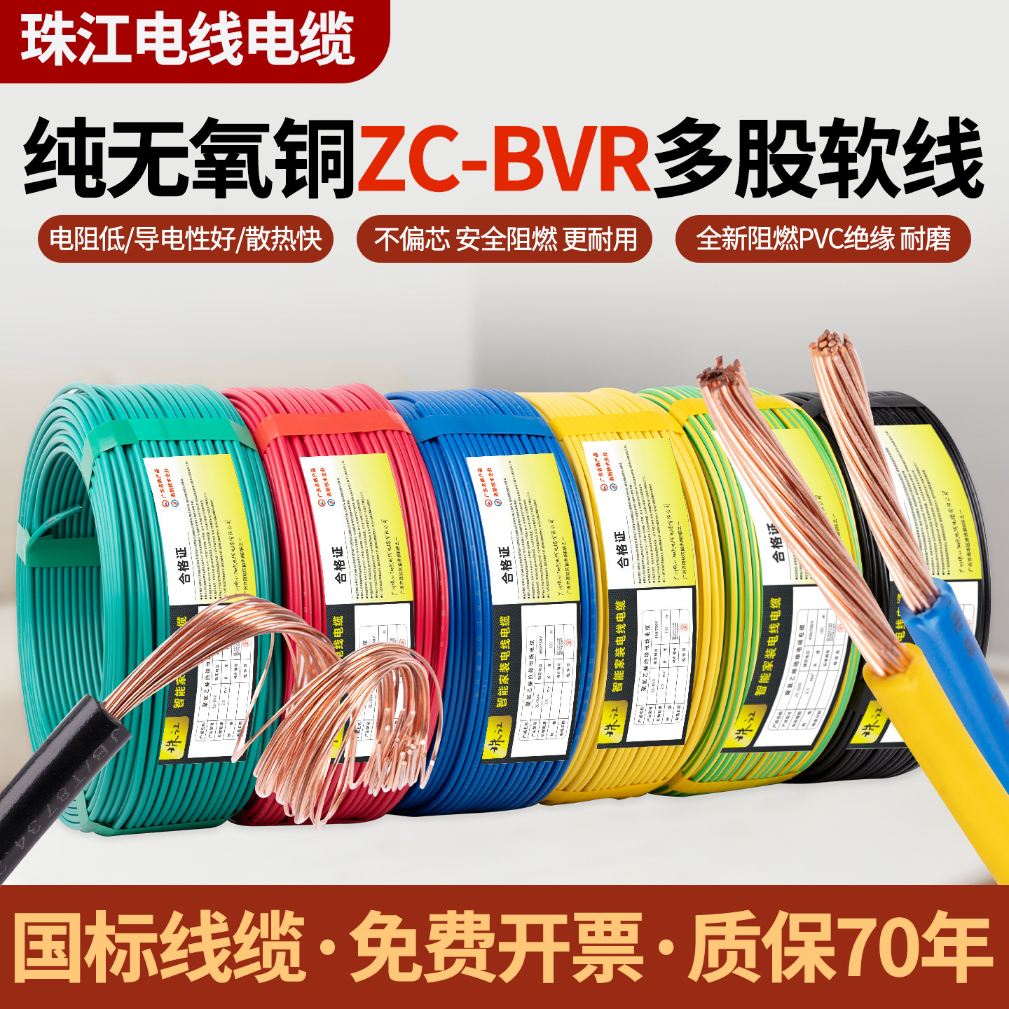 珠江电线2.5国标4平方家装BVR电线1.5 6 10多股阻燃纯铜家用电线