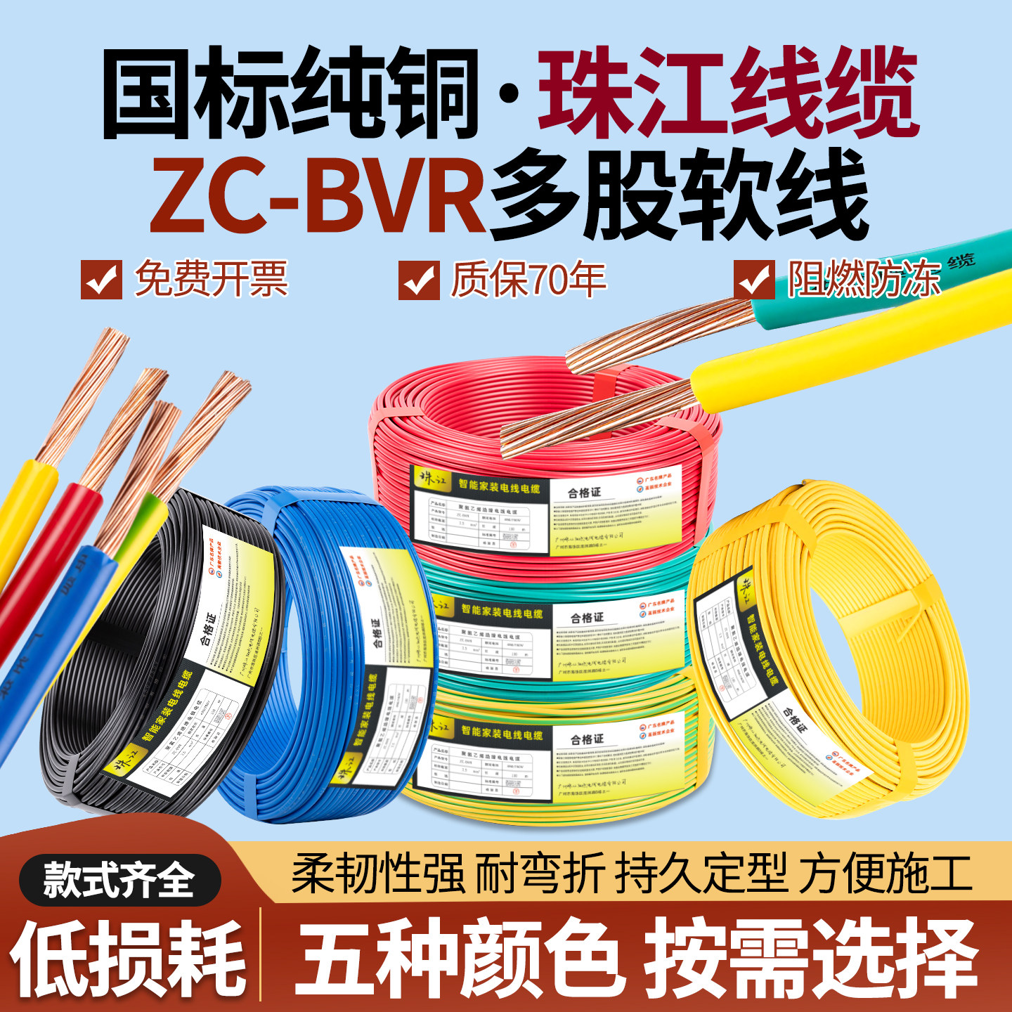 广州珠江电线国标BVR家装纯铜1.5 2.5 4 6平方家用单芯多股软电线