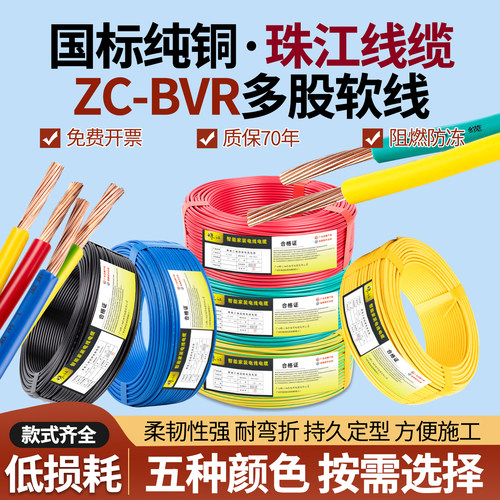 广州珠江电线国标BVR家装纯铜