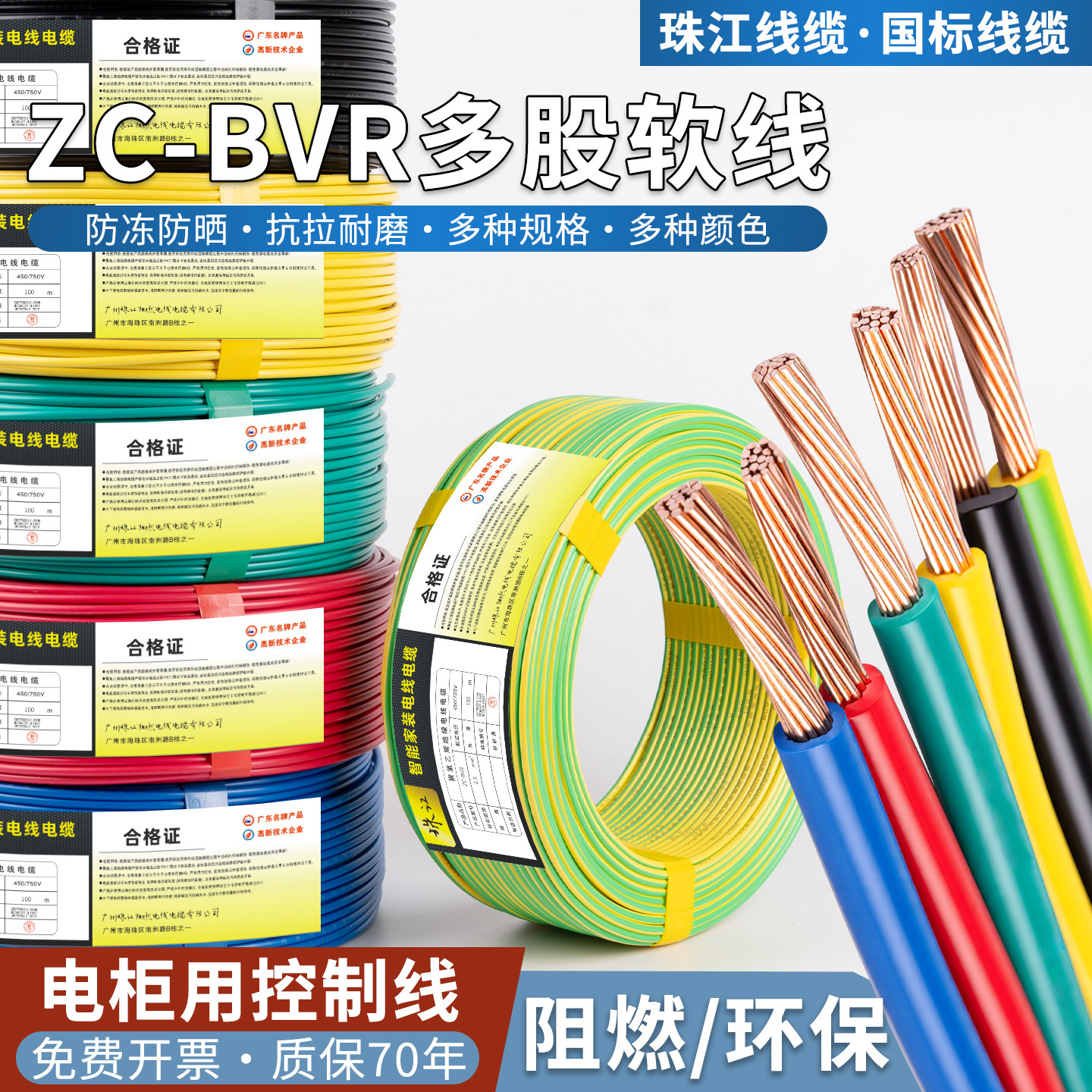 珠江正品国标纯铜电线BVR1.5 2.5多股软线4 6 10平方家装阻燃电线