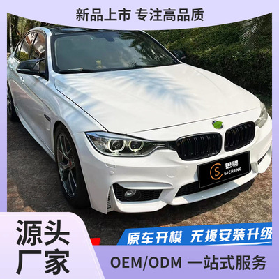 适用于13-19款宝马3系f30f35改装m3大包围3系mt前杠后杠前脸m套件