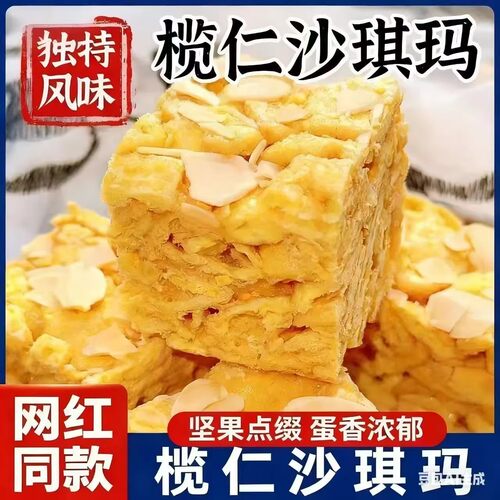速抢【买二送一】榄仁沙琪玛扁桃仁沙琪玛椰蓉沙琪玛手工制作1N