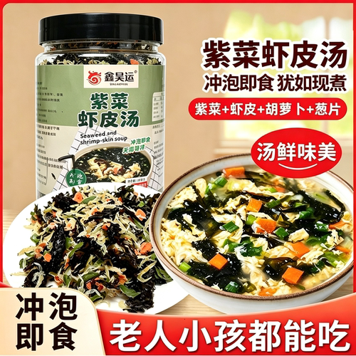 中秋降价【两大罐】速食汤水饺调味料紫菜虾皮免煮馄饨冲泡即食GH