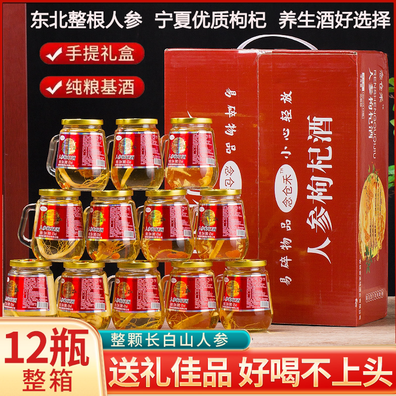 双节大降价【整箱12杯】真材实料精选材料人参枸杞整箱小瓶白酒GH