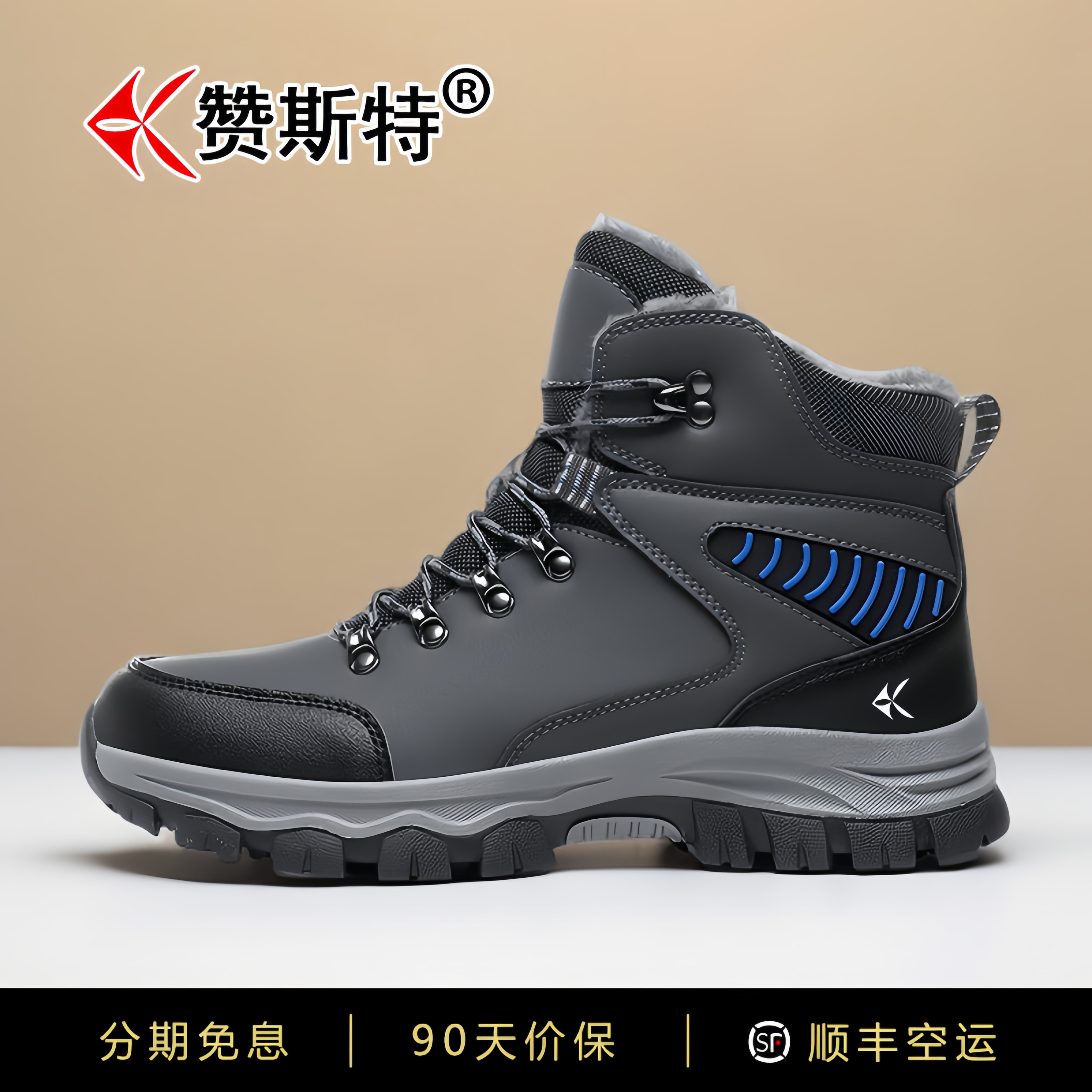 赞斯特男士加绒保暖厚底雪地靴
