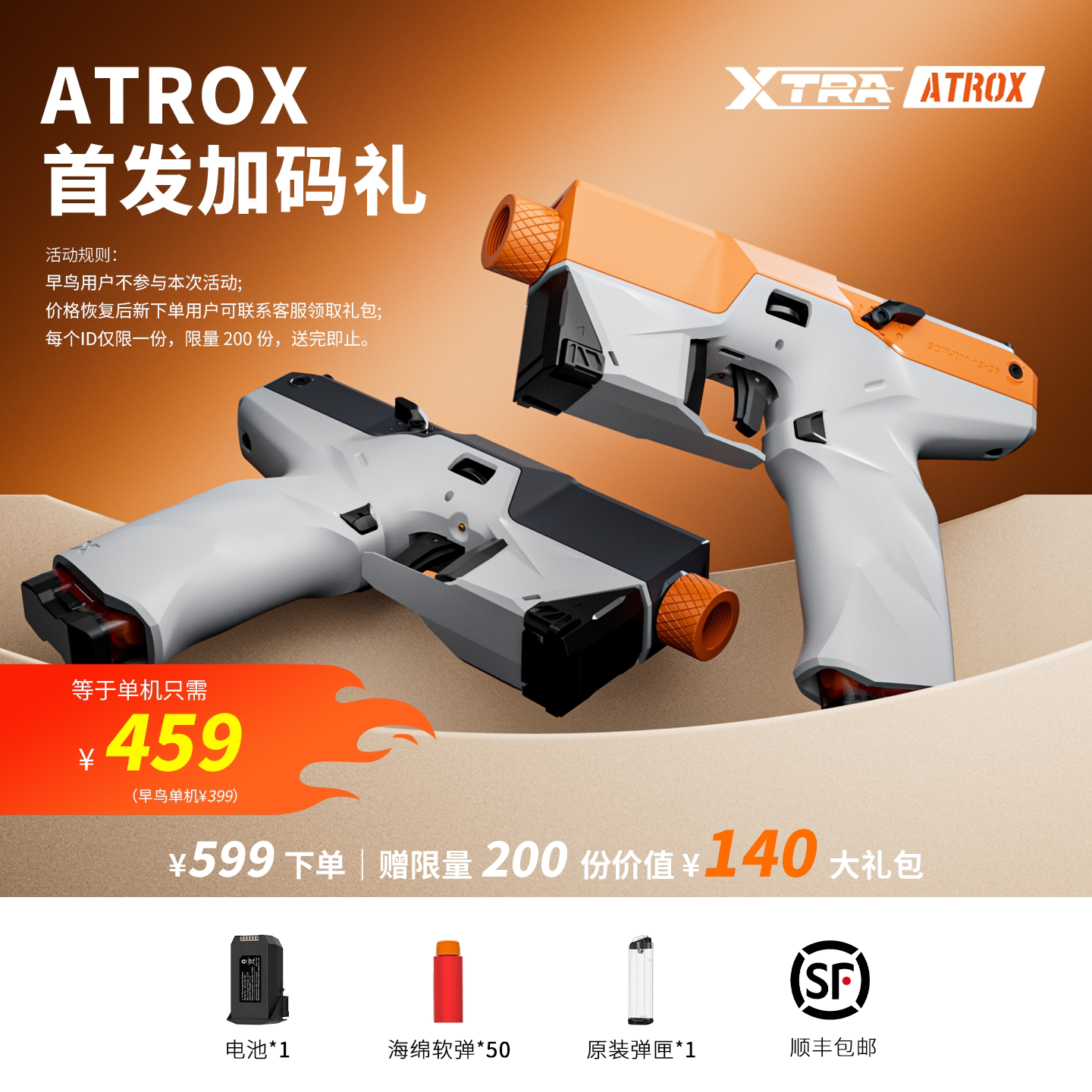 ATROX无刷飞轮泡沫弹发射器