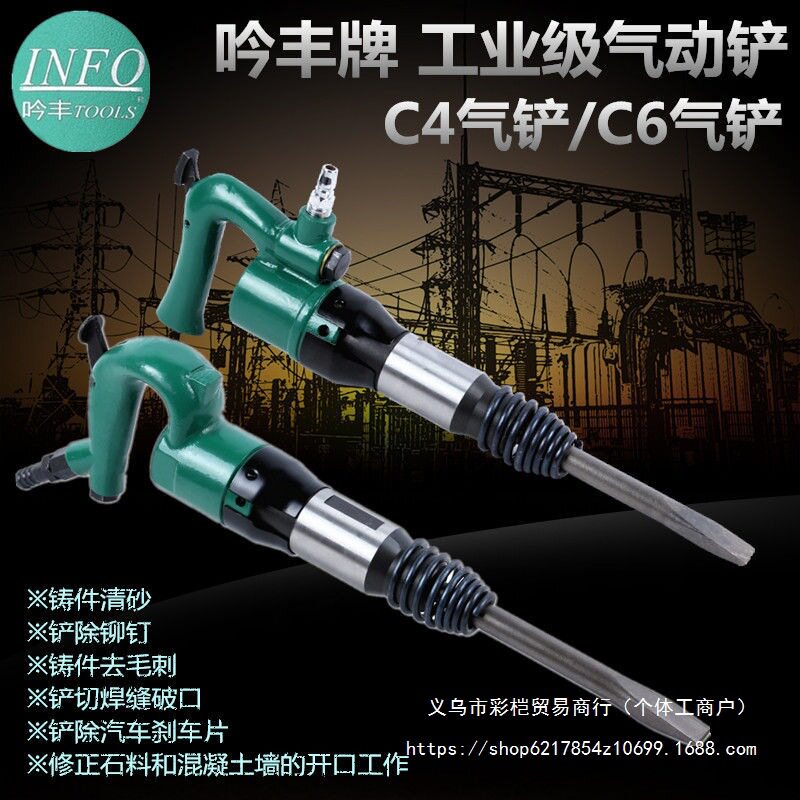 吟丰C4风铲C6气铲风镐风锤气镐气锤铸件清砂毛刺剃刹车片气动工具图片