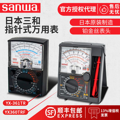 日本sanwa三和YX360TRF/360TR指针模拟式万用表多功能便携式
