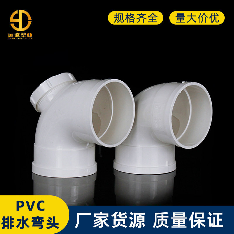 PVC排弯头水管配件管件排卡90度带检查口活接规格齐直角110排水图片