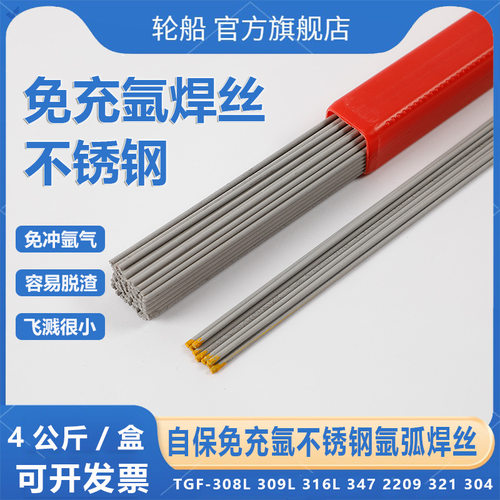 不锈钢免充氩带药皮氩弧焊丝308L309L316L2209 321 304不锈钢焊丝