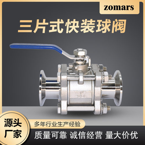 304不锈钢球阀三片式快装式球阀卡箍式球阀手柄开关阀门