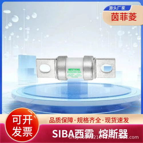 西霸高压熔断器 3000613.20 3000613.25 3000613.31.5 3000613.40