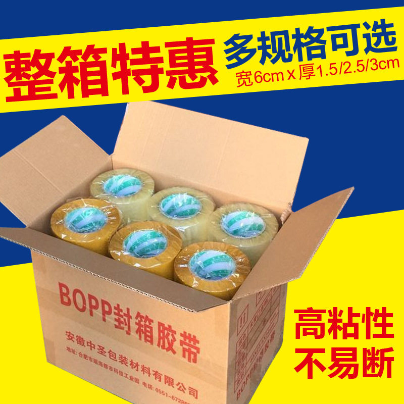 6cm宽胶带纸 透明胶带批发 封箱胶带封口胶布 米黄色打包装封箱带