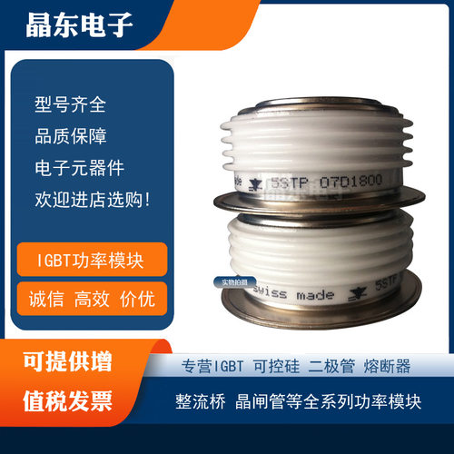 全新晶闸管5STP04D4200 5STP04D5200 5STP03D6500 5STP03X6500