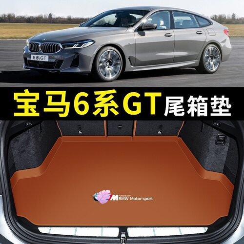 18-22款宝马6系GT后备箱垫专用于GT630i汽车尾箱垫耐磨gt640防水