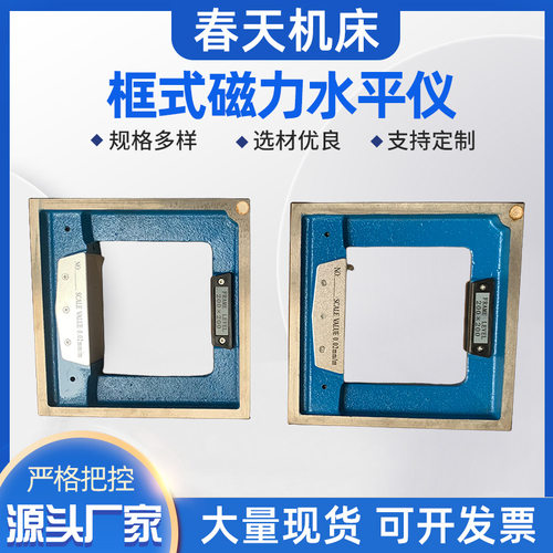 磁性框式0.02mm/m水平仪调平