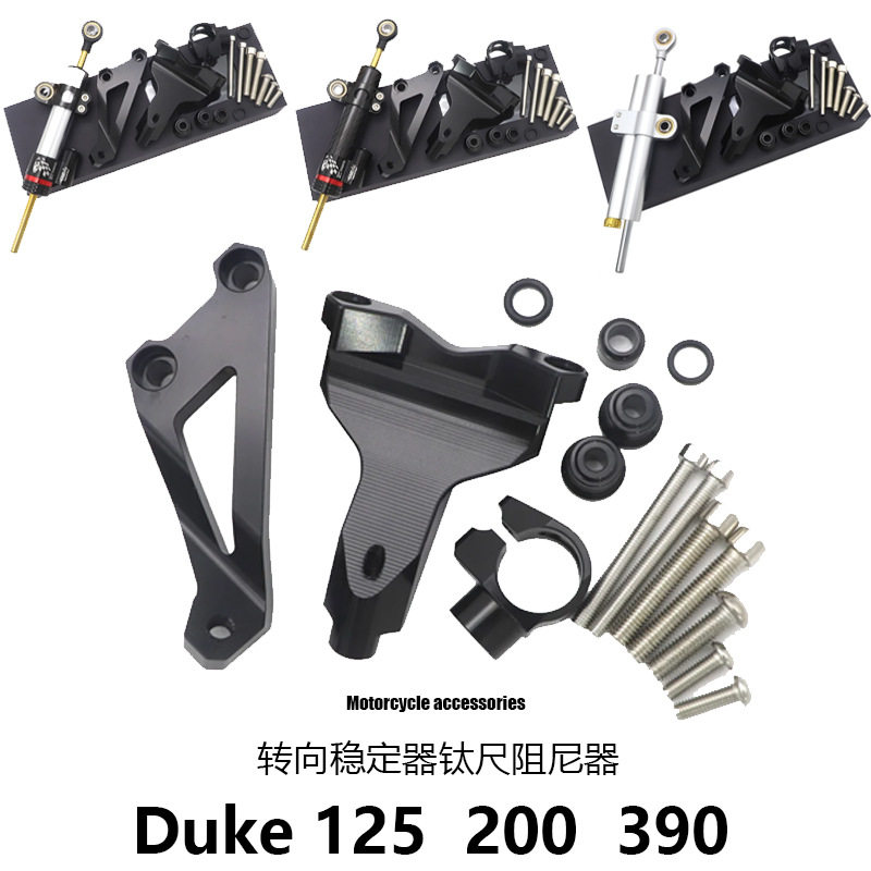 Duke 125/200/390摩托车配件钛尺支架方向阻尼缓冲器防甩头平衡杆 - 实物图