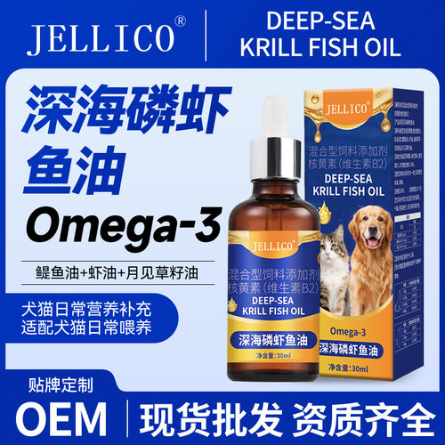 宠物深海磷虾鱼油减少掉毛卵磷脂