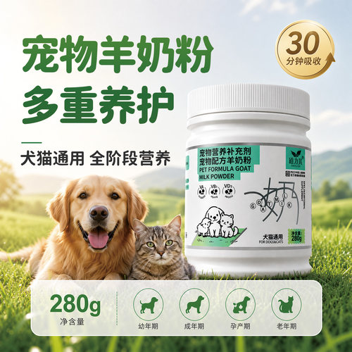 小爱宠全周期营养羊奶