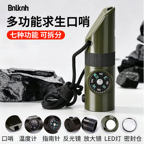七合一高分贝爆音求生哨指南针
