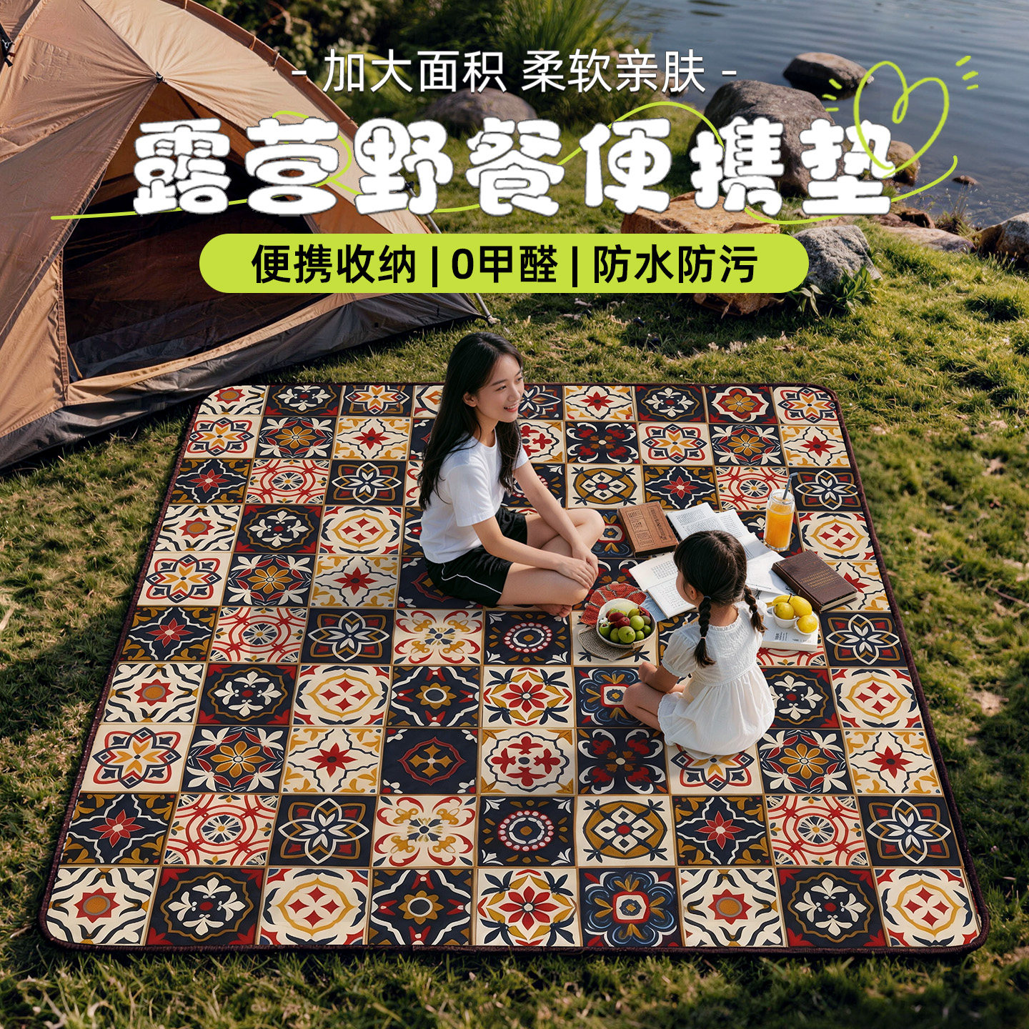 野餐垫户外便携露营帐篷毯春游加厚防水防潮带地钉的公园草地垫子