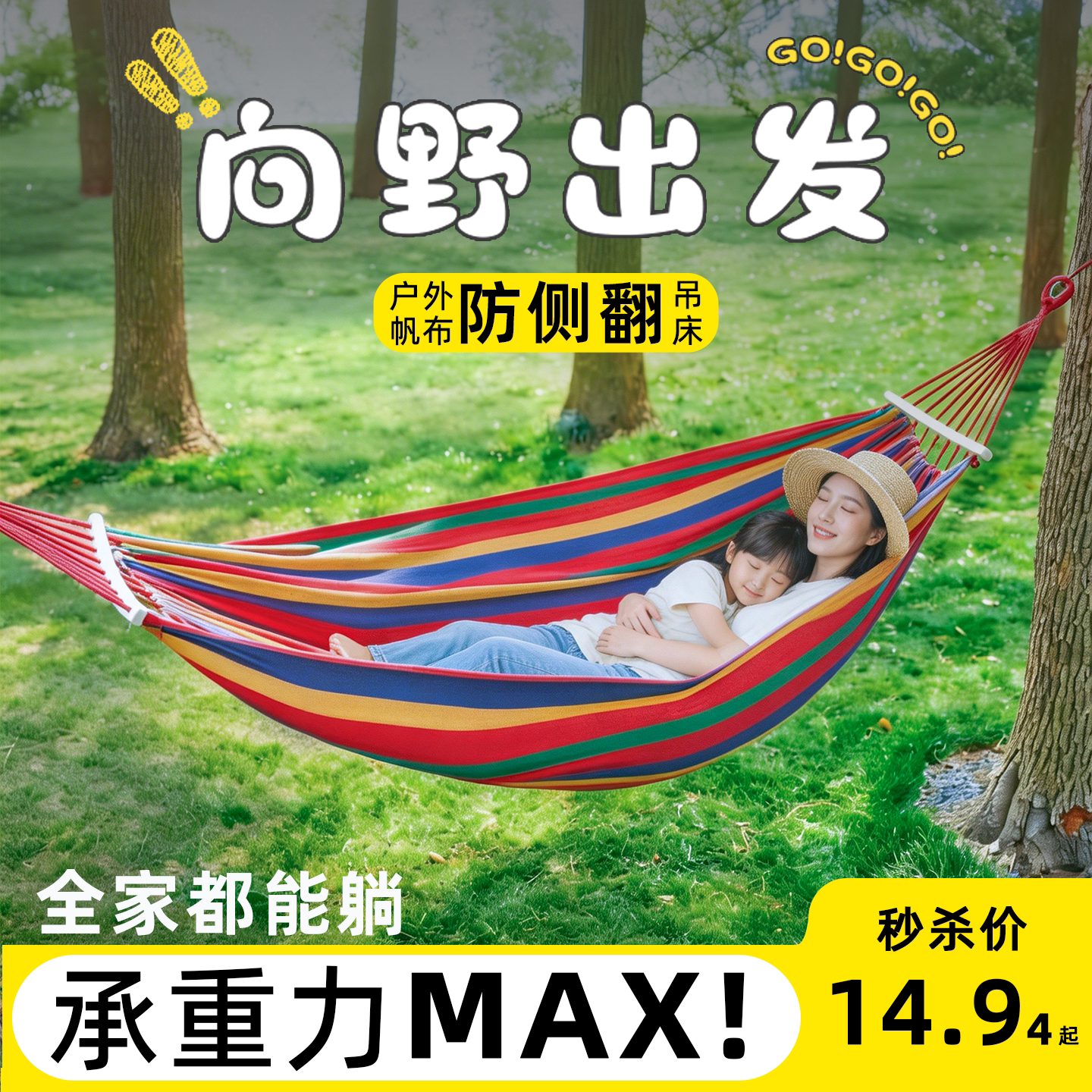 防侧翻吊床户外露营成人加厚双人秋千儿童室内摇摇椅吊篮加粗绑绳