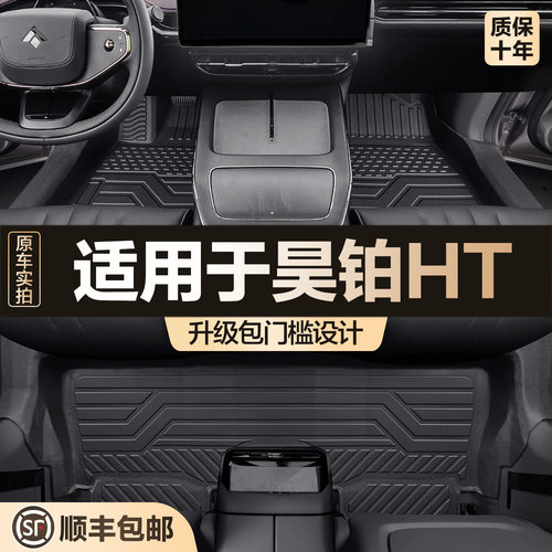 适用昊铂HT脚垫全包围专用内饰丝圈改装防水汽车用品车内TPE地垫