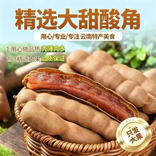 甜酸角云南特产新鲜野生大甜角孕妇零食水果豆角南酸枣罗望子酸角