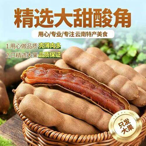 特级大果甜酸角云南西双版纳特产