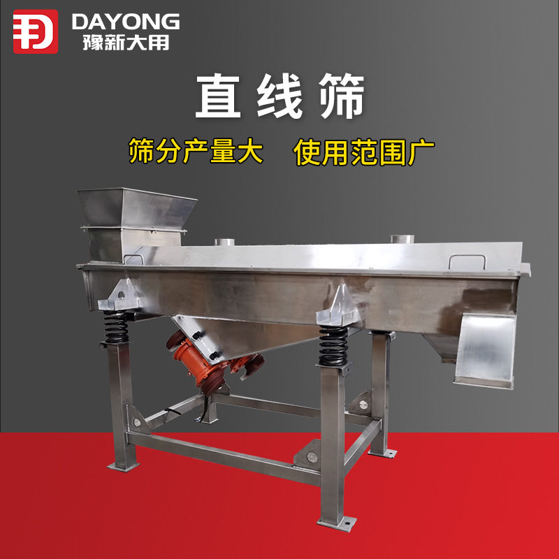 长方形不锈钢直线筛 石料厂直线振动筛选机 新乡振动筛网面平整
