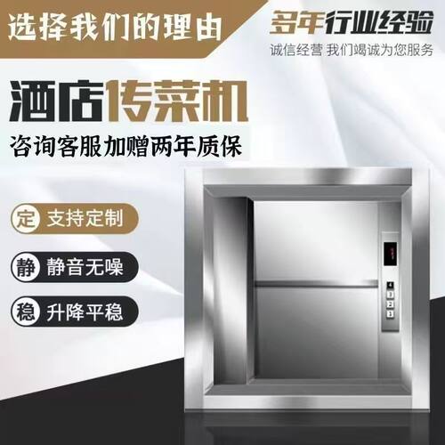 锦悦传菜机升降机饭店酒店专用