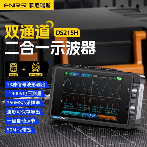FNIRSI菲尼瑞斯示波器信号发生器