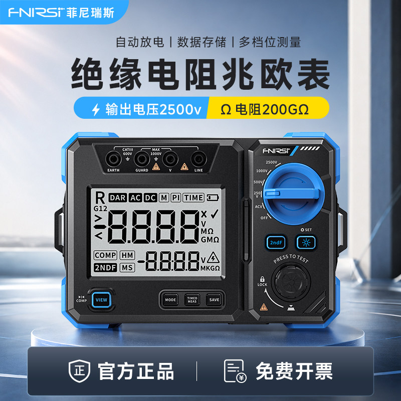 FNIRSI菲尼瑞斯MRT1050兆欧表绝缘电阻测试仪100/500/2500V高精度