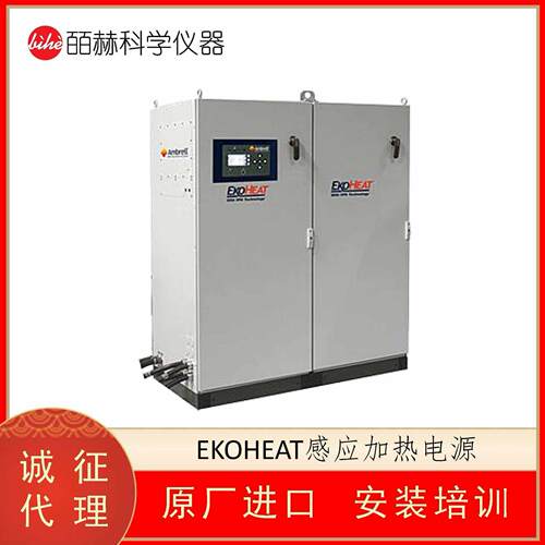 美国 Ambrell Corporation EKOHEAT感应加热电源