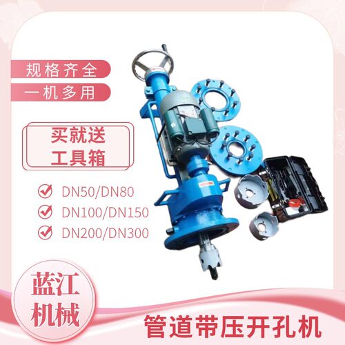 管道带压开孔机DN25-100
