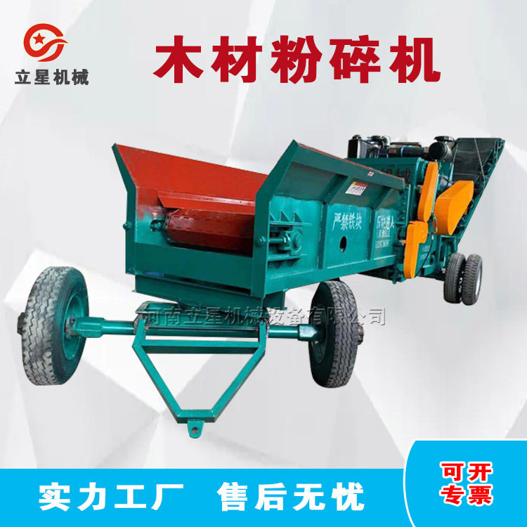 立星建筑模板托板木箱破碎机树根木板综合破碎机大型木头破碎机图片