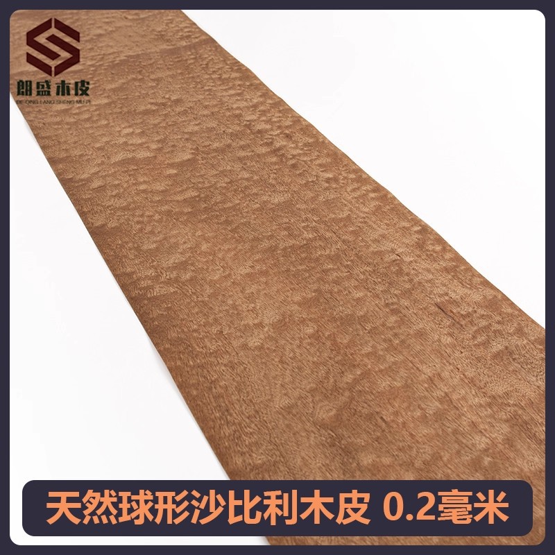 天然球形沙比利木皮 球纹沙比利 实木沙比利木皮 球形沙比利贴皮