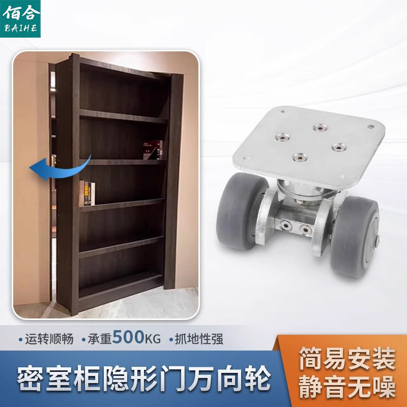 密室柜手动旋转隐形门重型轮万向轮尼龙隐藏脚轮360度静音地转轮