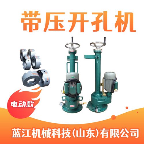 带压开孔机DN100-400PE铸铁管