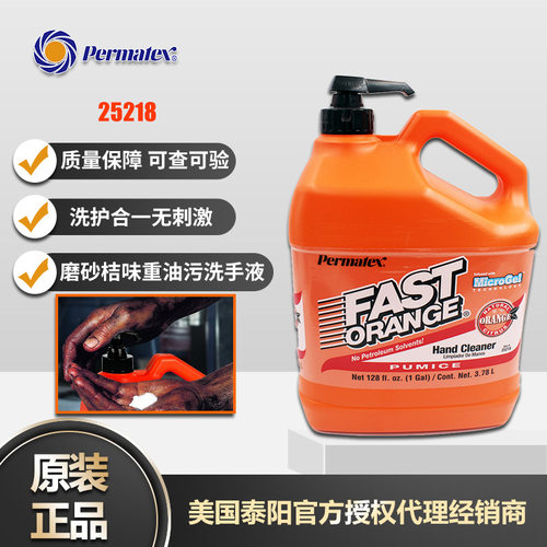 泰扬Permatex Fast Orange hand Cleaner重油污工业洗手液25218