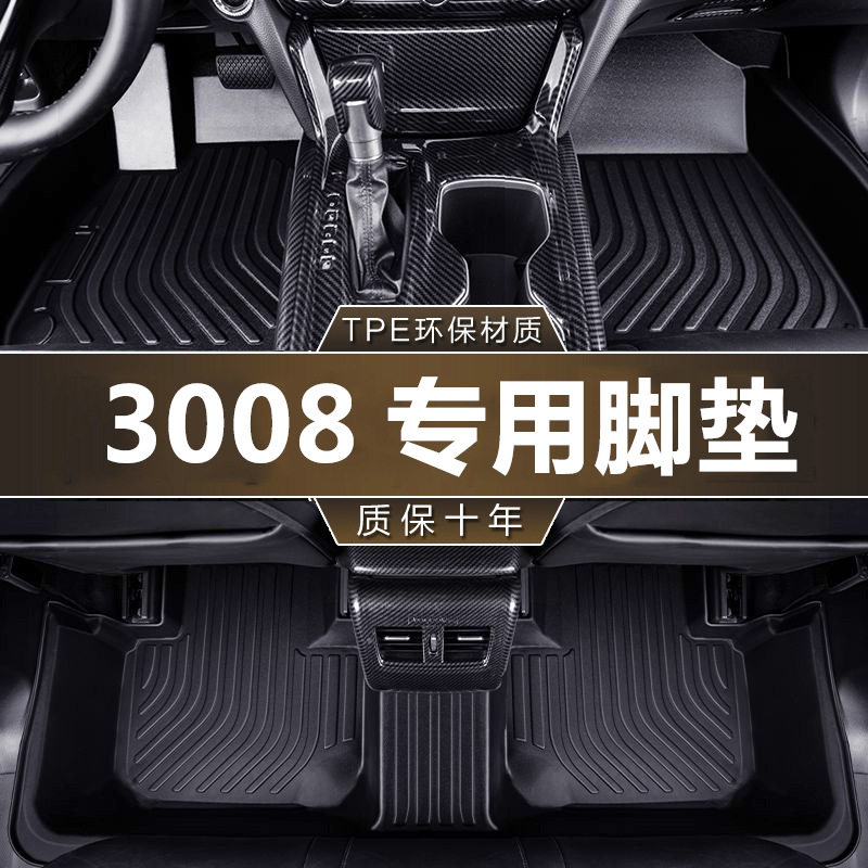 专用于东风标致3008 13-20款350T潮流2.0L经典版标志tpe汽车脚垫