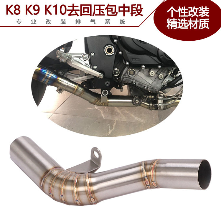 适用摩托车GSXR600 750去鼓中段小R中R改装排气管K8K9K10去回压包