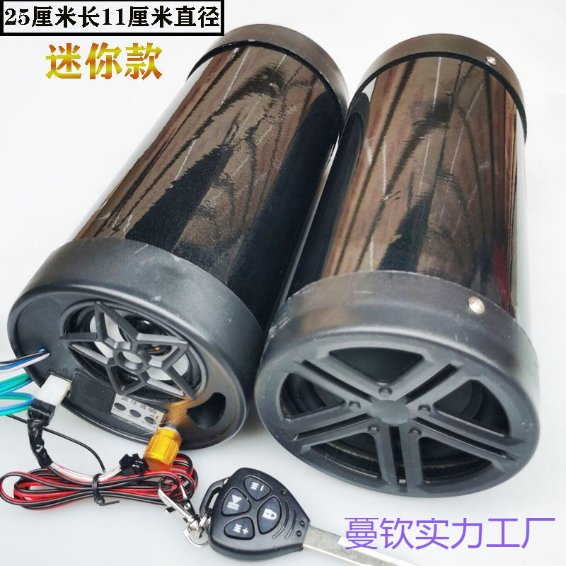 电动车音响带蓝牙大音量车载12伏重低音喇叭防水摩托车汽车外卖车
