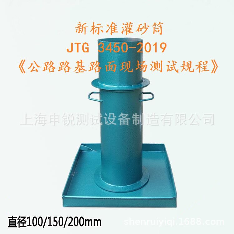 灌砂筒 灌砂桶 标定罐 Φ100、150、200mm  2019 新标准灌砂筒图片