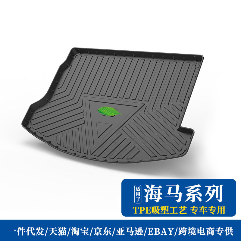 尾箱垫适用海马S5/8S/M3/M6/S7/福美来轿车F5后备箱垫防水环保TPE
