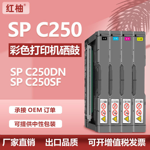 适用理光C250DN硒鼓SP C250SF墨粉盒SP C261SFNw打印机碳粉407539