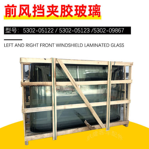 5302-05122 5302-05123 5302-09867左右上前风挡夹胶玻璃客车玻璃