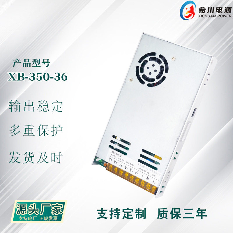 希川超薄 开关电源 36V9.7A 350W 全电压 高效率 220V 转直流 48V